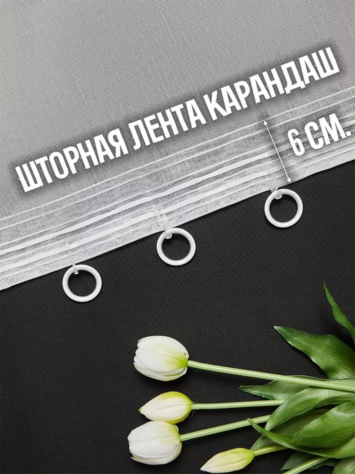 A&H Однотонный тюль под бамбук с утяжелителем 200x250 см, 200x250 см, фото 8