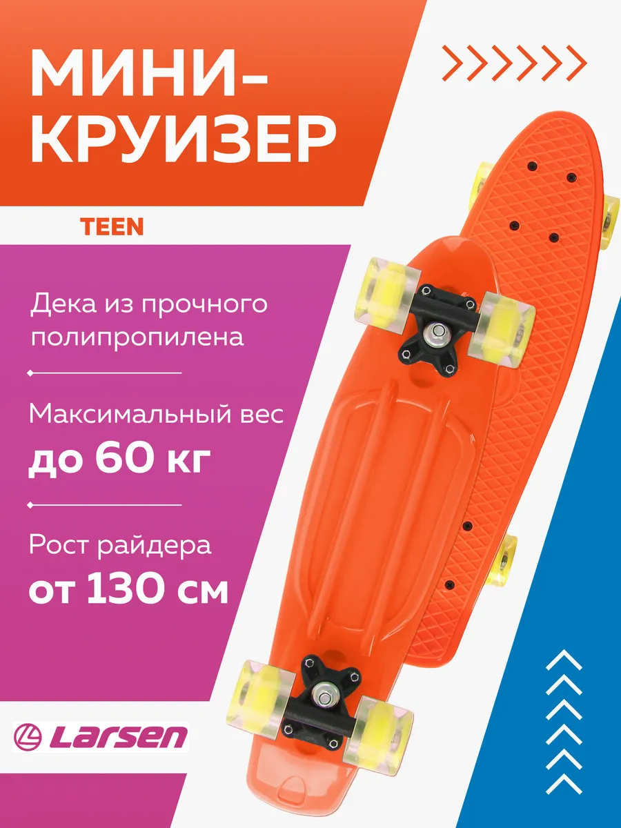 Скейтборд пластиковый круизер со светящимися колесами
