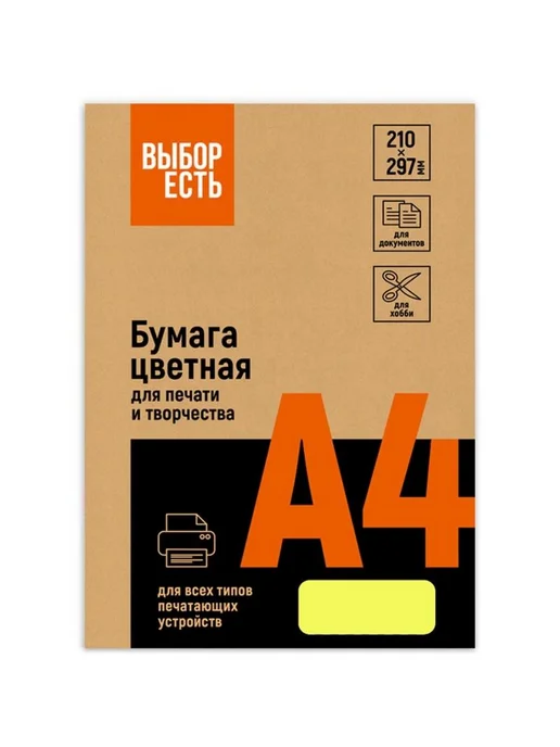 Бумага ProMega Цветная A4, 75 г/м², 100 листов, желтый неон, фото 2