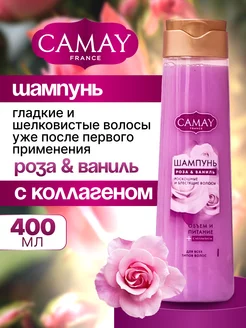 Шампунь Камей Роза-ваниль с Коллагеном 1 Штука 400 мл CAMAY 78598063 купить за 269 ₽ в интернет-магазине Wildberries