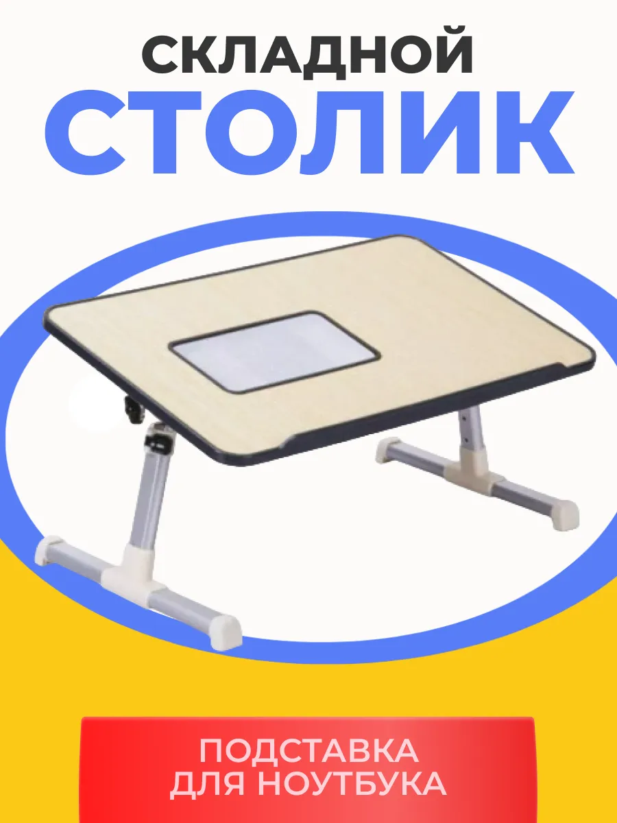 Подставка для ноутбука...