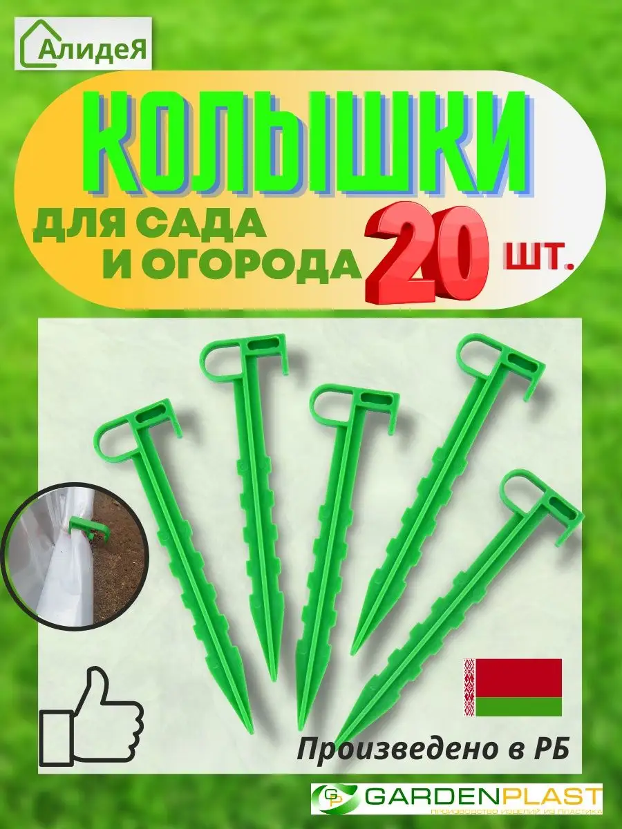 Колышки садовые для растений, помидор, палатки, для подвязки GARDENPLAST  78606877 купить за 258 ₽ в интернет-магазине Wildberries