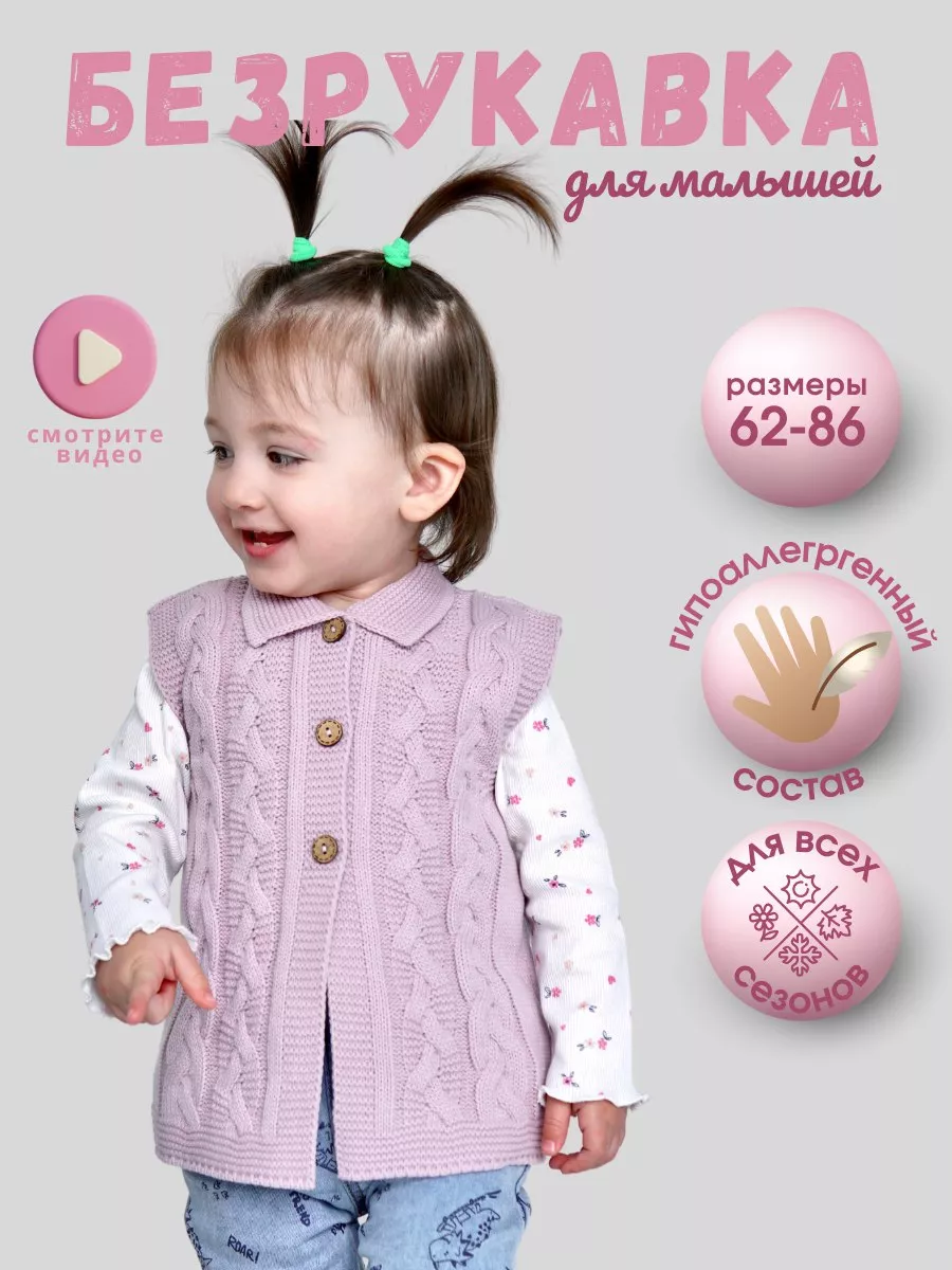 безрукавка вязаная - COMFORT BABY - одежда для малышей