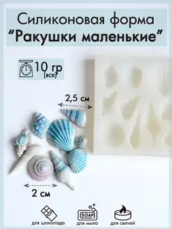 Силиконовая форма "Ракушки" Sili.kom 78613903 купить за 249 ₽ в интернет-магазине Wildberries