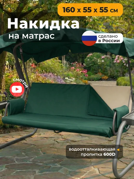 JEONIX Чехол на матрас для садовых качелей (160х55х55 см) бордовый, 55x55 см, зеленый
