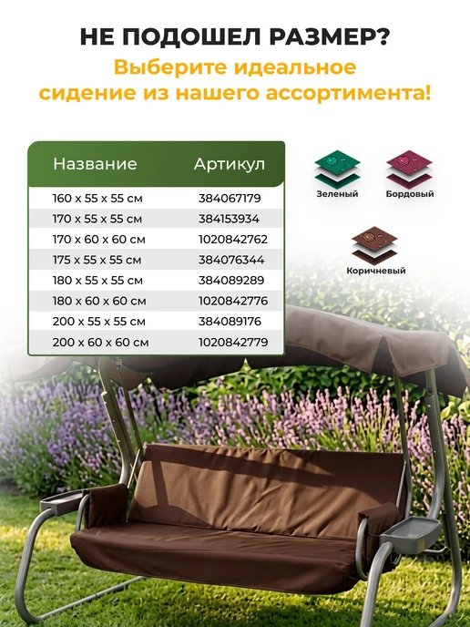 JEONIX Накидка на матрас для качелей (170х60х60 см) бордовый, 175x55x55 см, коричневый, фото 3