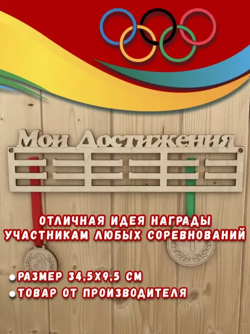 PaKaU Подарок спортсмену Держатель для медали-10 шт, 10 шт, фото 2