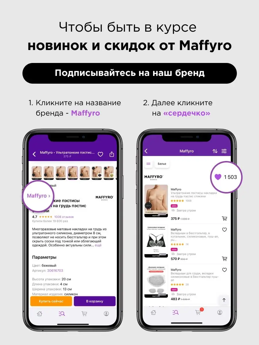 Дышащие пэстисы ультратонкие накладки на грудь стикини Maffyro 78631561  купить за 439 ₽ в интернет-магазине Wildberries