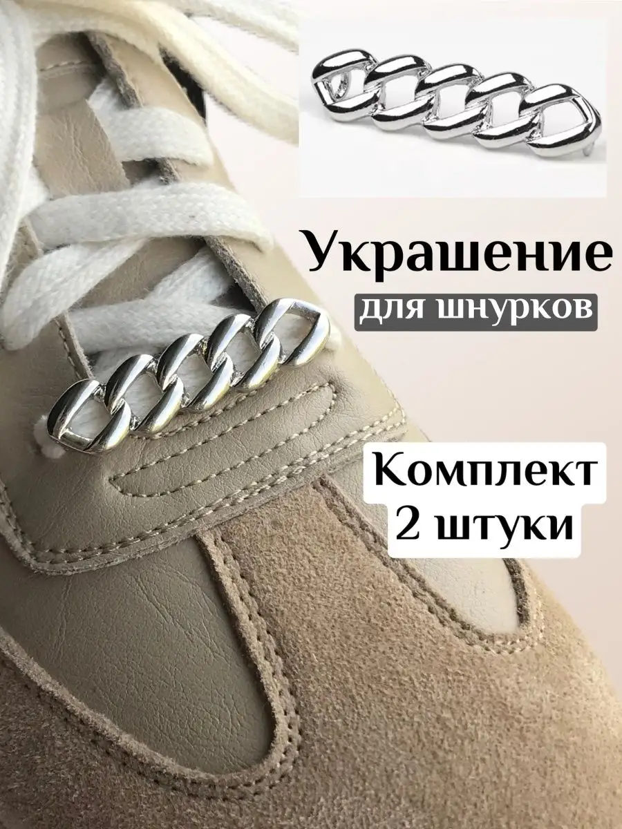 Декор украшение для обуви