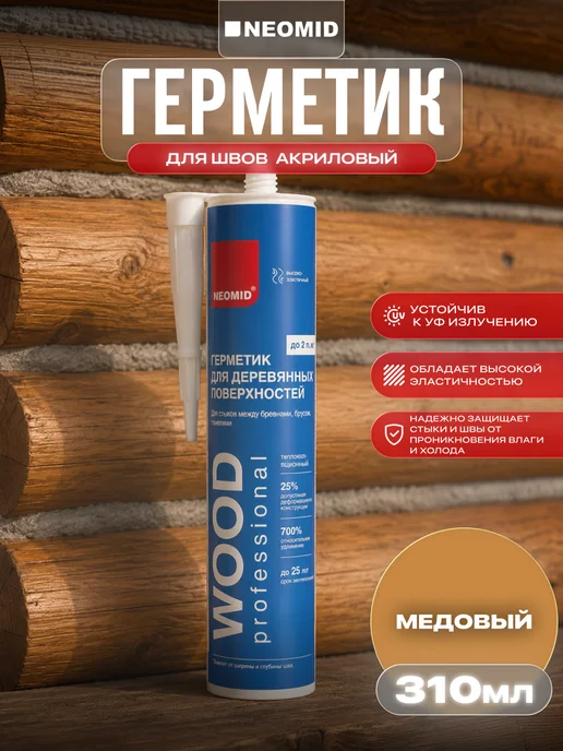 Neomid Герметик межшовный, герметик Professional 310 мл, 310 мл