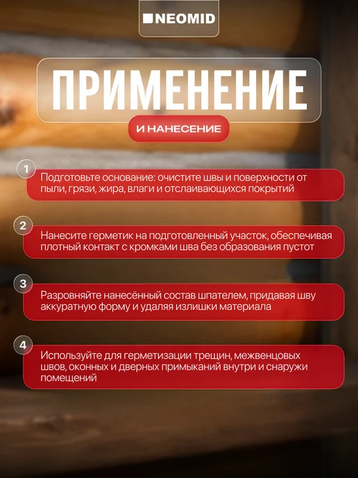 Neomid Герметик межшовный, герметик Professional 310 мл, 310 мл, фото 3