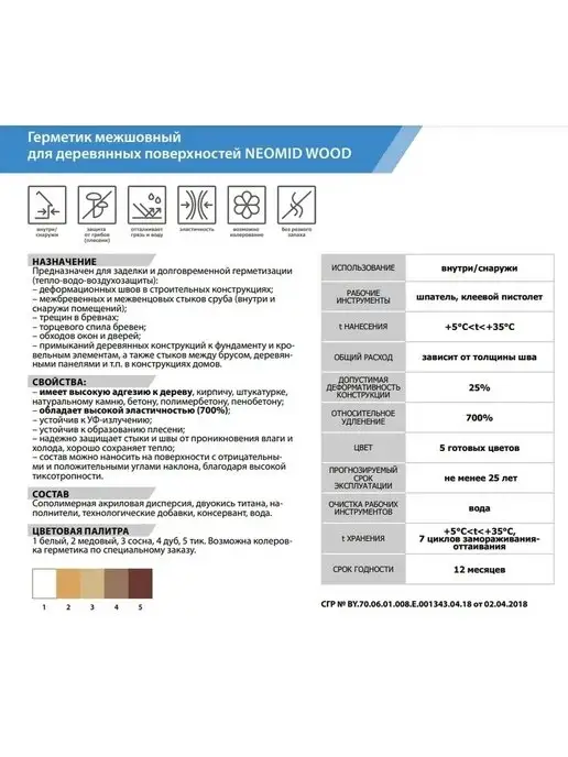 Neomid Герметик межшовный, герметик Professional 310 мл, 310 мл, фото 6