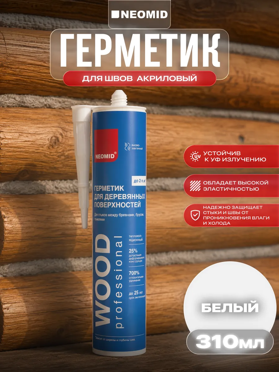Герметик межшовный, герметик Professional 310 мл.