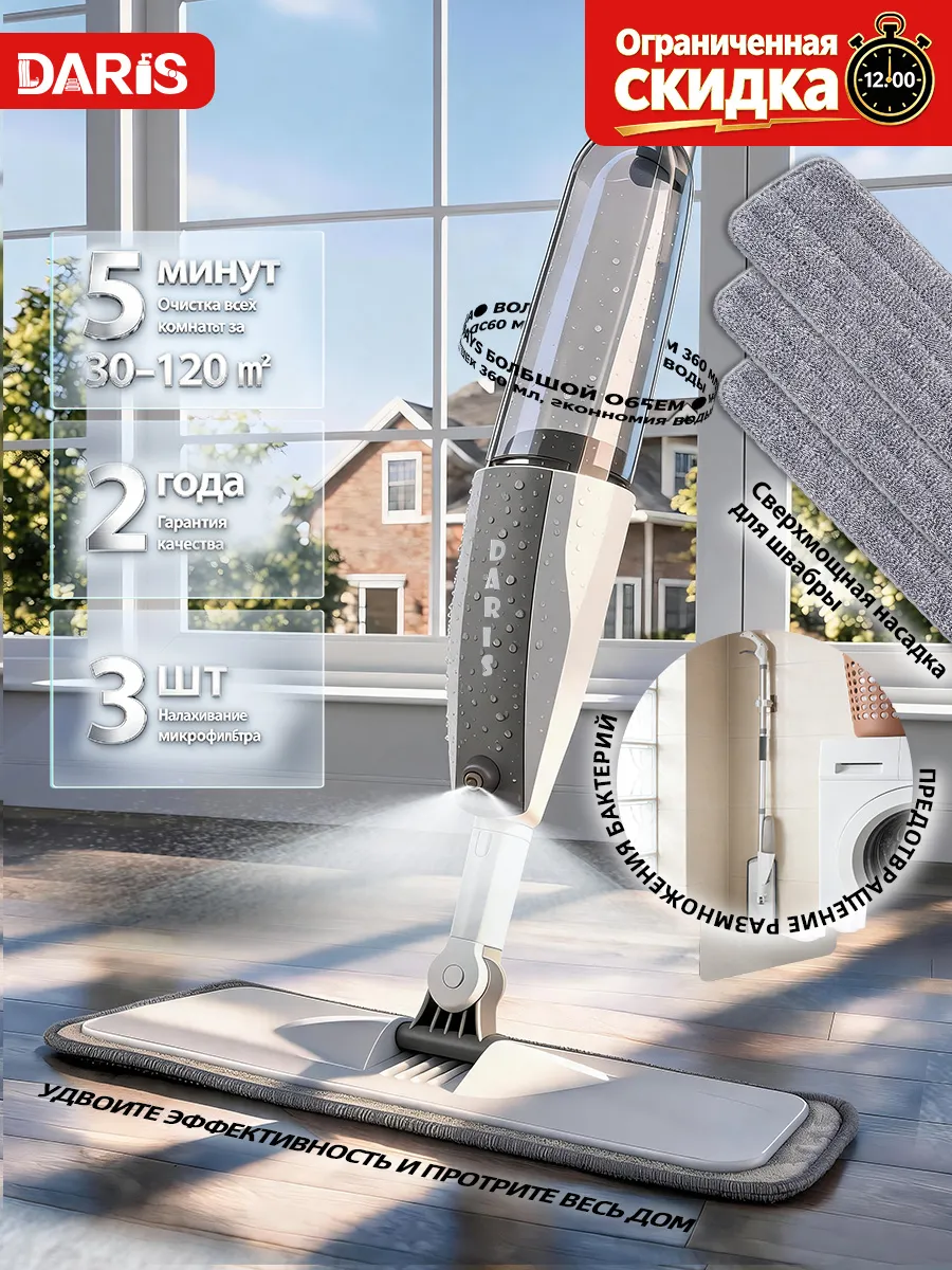 Швабра с распылителем для пола Spray Mop 2.0