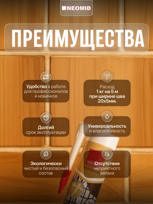 Neomid Герметик акриловый для OSB-плит и дерева, 310 мл, 310 мл, фото 2