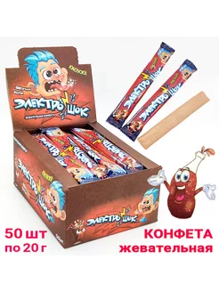 Жевательные конфеты ЭЛЕКТРОШОК Кола 50 шт Холодок 78646872 купить за 452 ₽ в интернет-магазине Wildberries