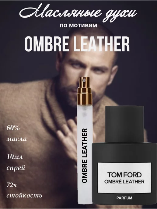 High Perfumery Духи Tom Ford Ombre Leather