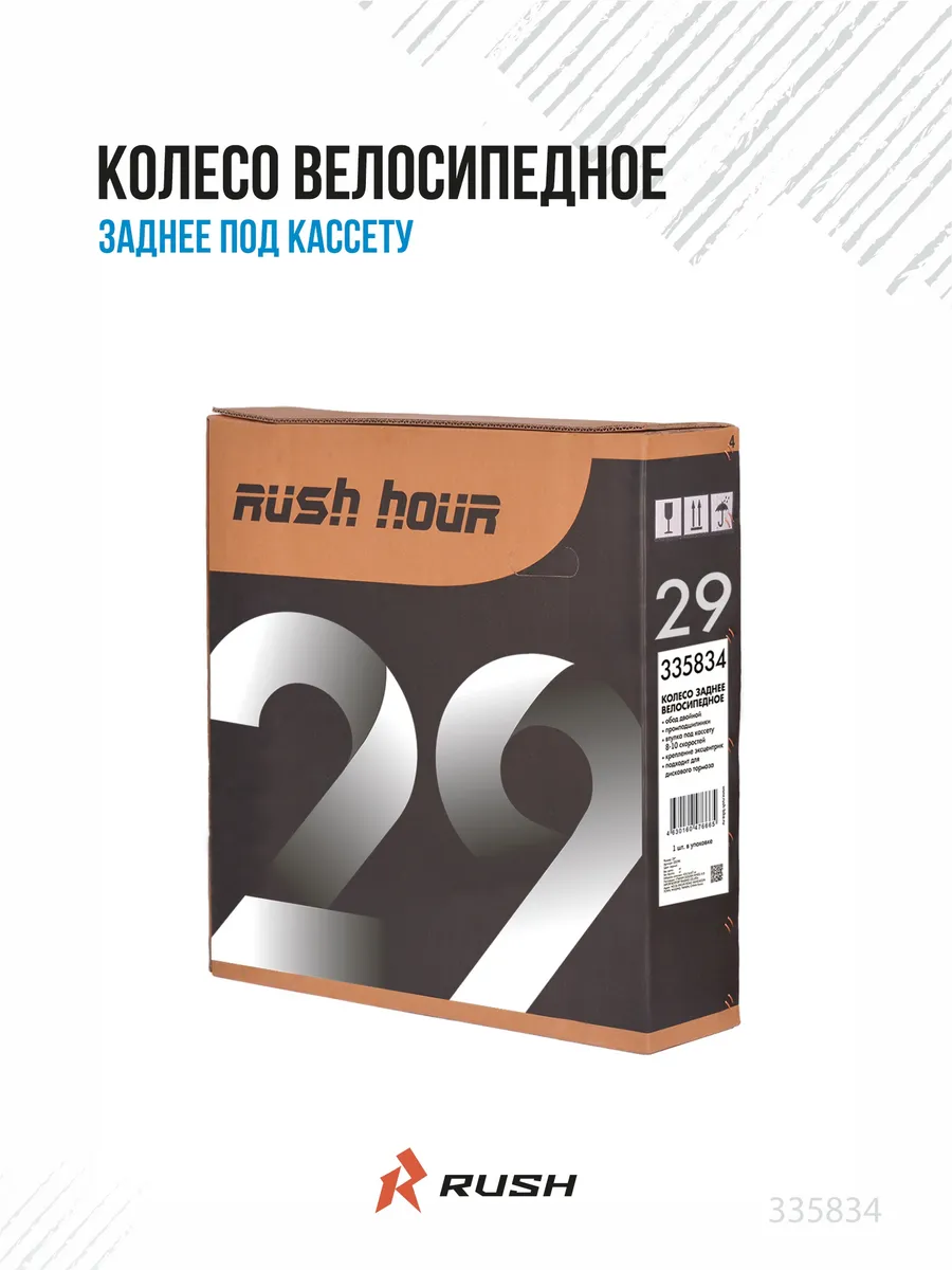 Колесо велосипедное 29" RUSH HOUR заднее под кассету disc