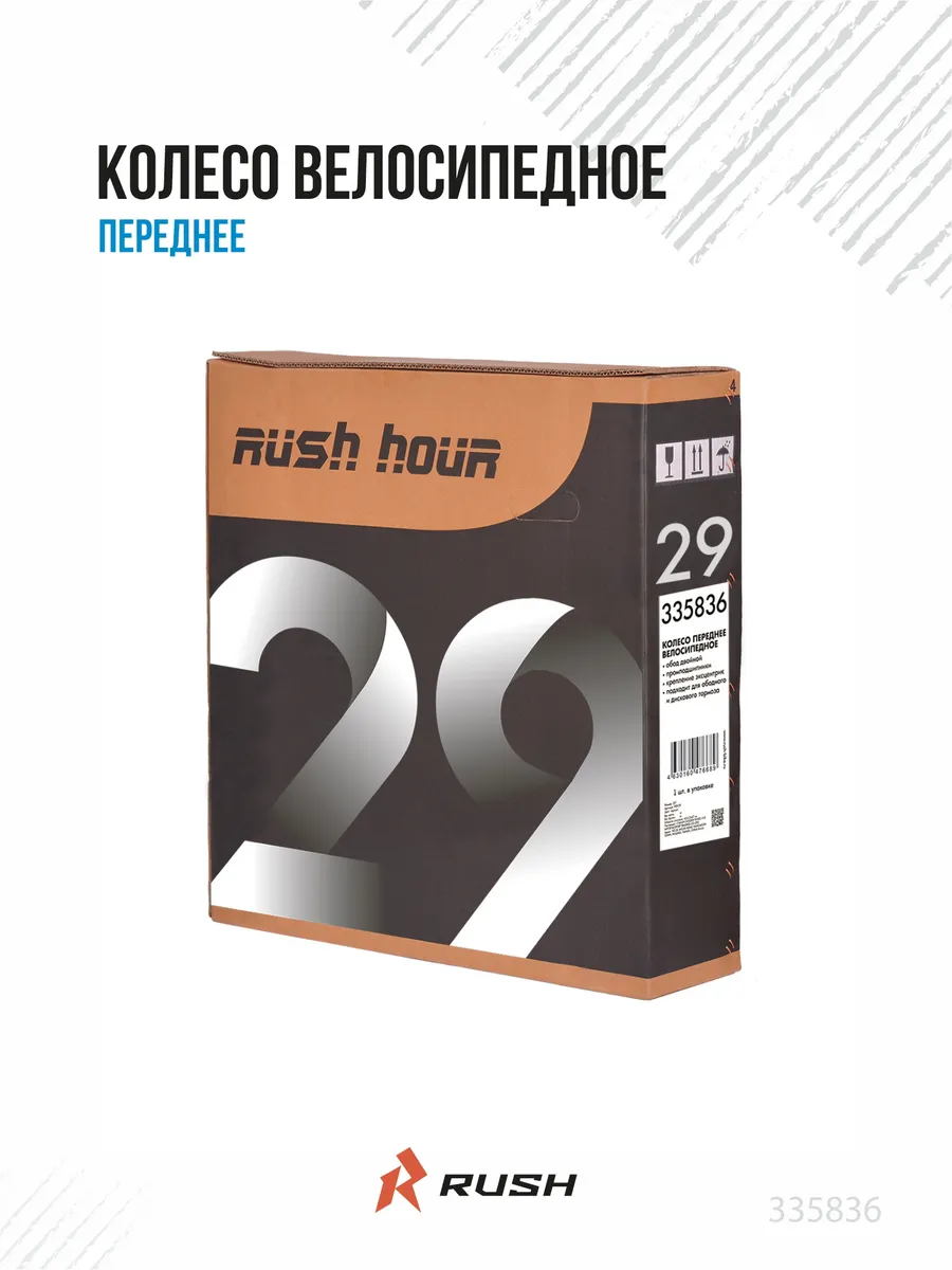 Колесо велосипедное 29" переднее disc