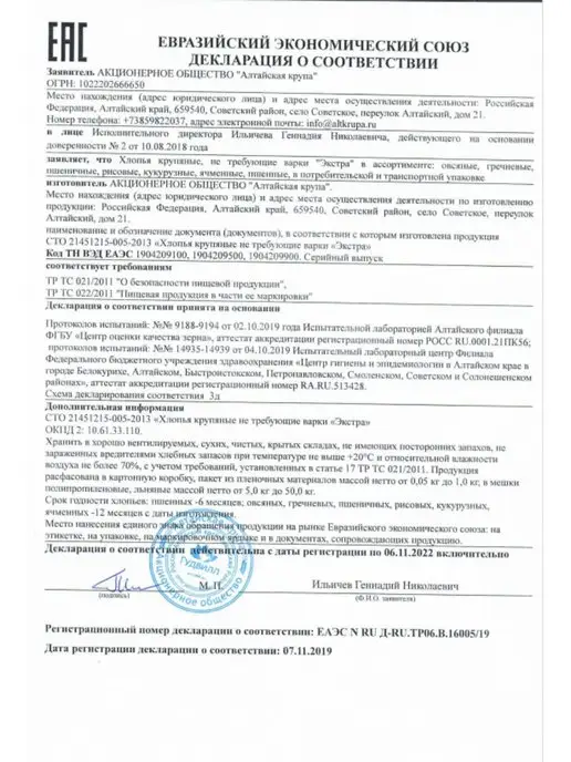 Гудвилл Хлопья гречневые цельнозерновые бе варки 2 400 Гудвил, 2 шт, фото 5