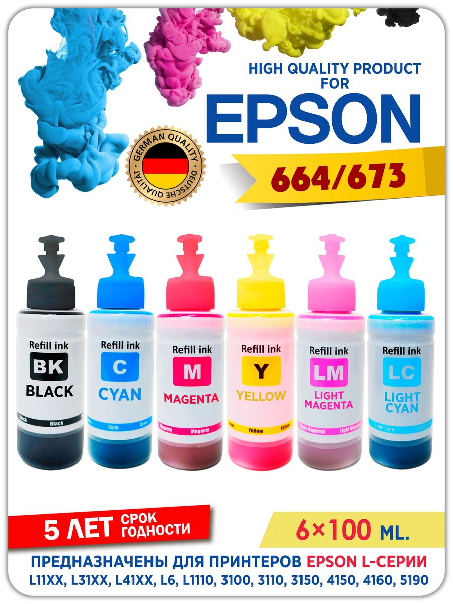 Краска epson 664. Epson 664 чернила. Литр краски Эпсон 805. Kraski Epson paketni.