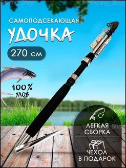 Удочка для рыбалки самоподсекающая Fishing_Shop 78657148 купить за 700 ₽ в интернет-магазине Wildberries