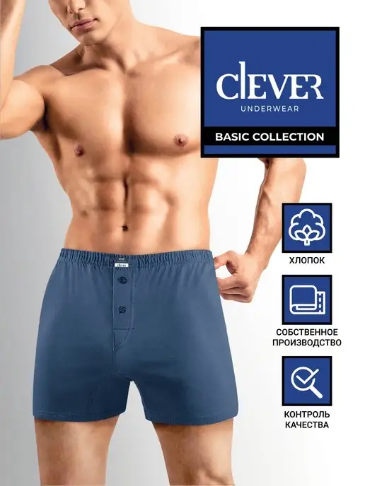 CLEVER WEAR Трусы семейные хлопок