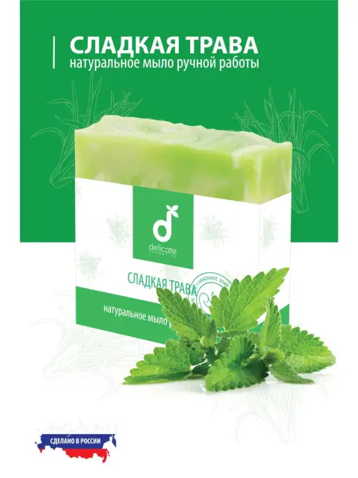 Delicate cosmetics Мыло натуральное Сладкая трава, вариант