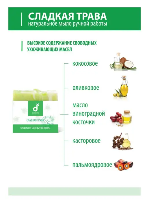 Delicate cosmetics Мыло натуральное Сладкая трава, вариант, фото 3