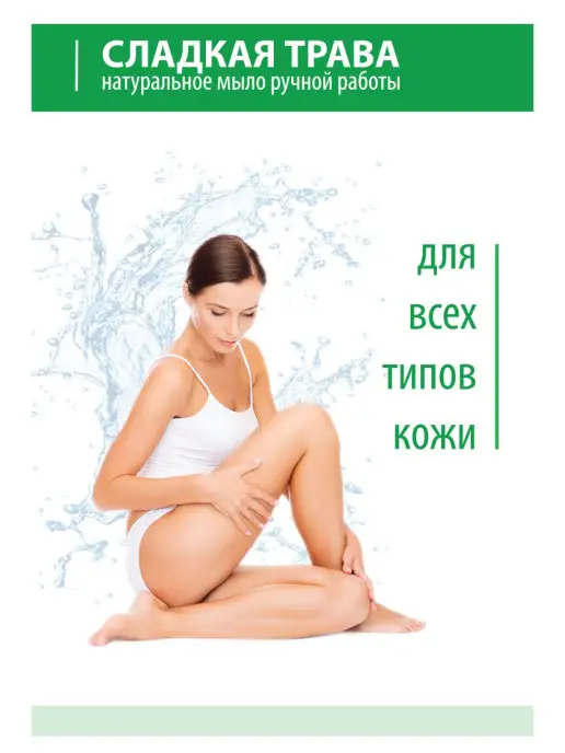 Delicate cosmetics Мыло натуральное Сладкая трава, вариант, фото 6