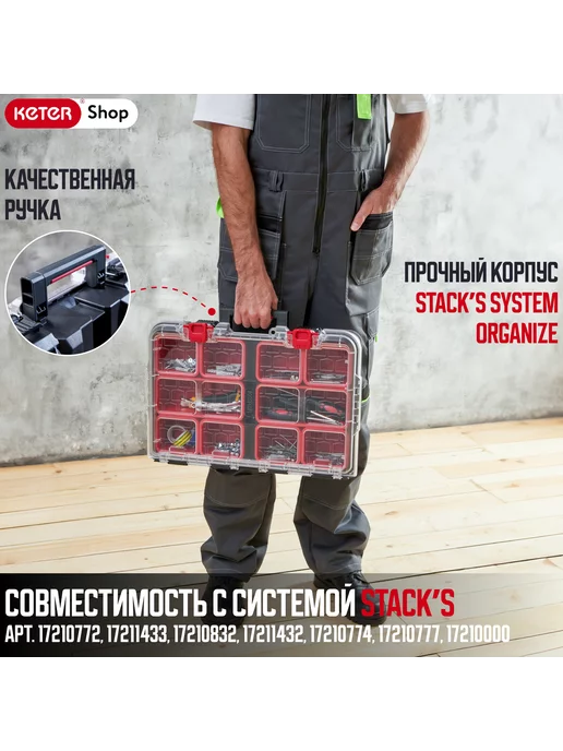 Keter Ящик для инструментов Pack N Stack's System organizer, черный