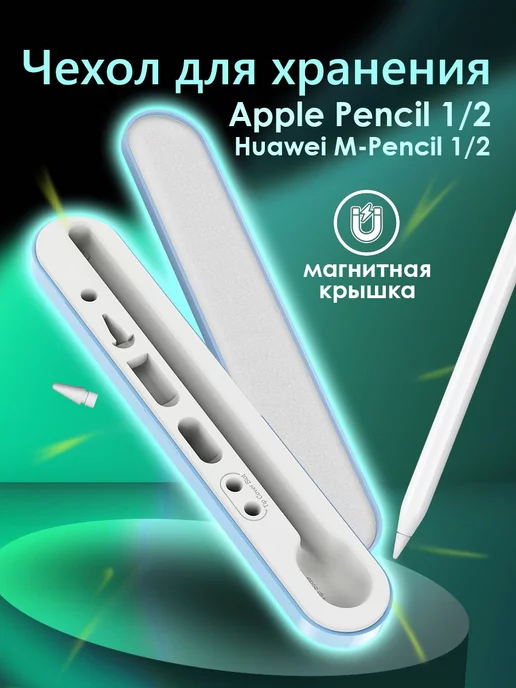 Dux Ducis Чехол для стилуса Apple Pencil Huawei M-Pencil