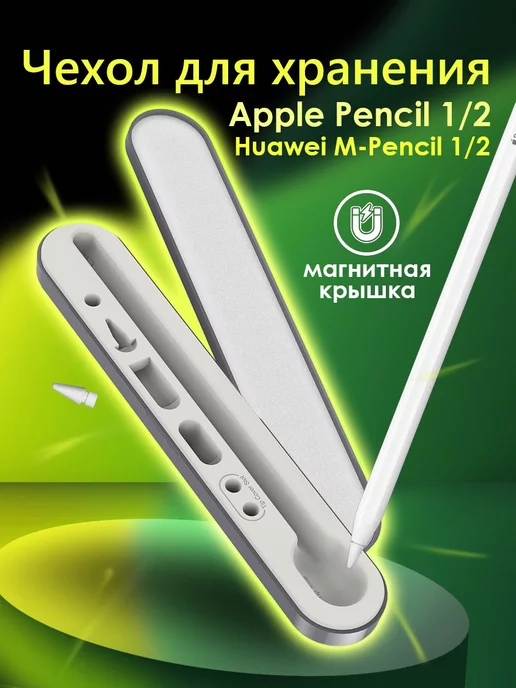 Dux Ducis Чехол для стилуса Apple Pencil Huawei M-Pencil