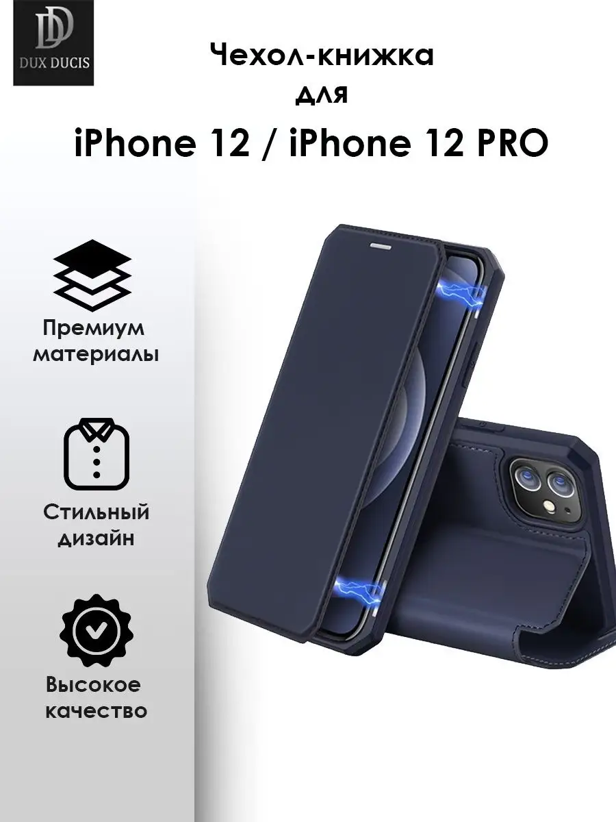 Чехол-книжка для IPhone 12/12pro Dux Ducis 78661251 купить в  интернет-магазине Wildberries