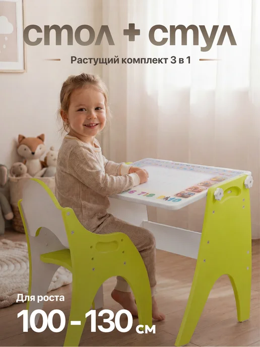 ТЕХ КИДС Детский стол и стул растущий комплект мольберт, зеленый