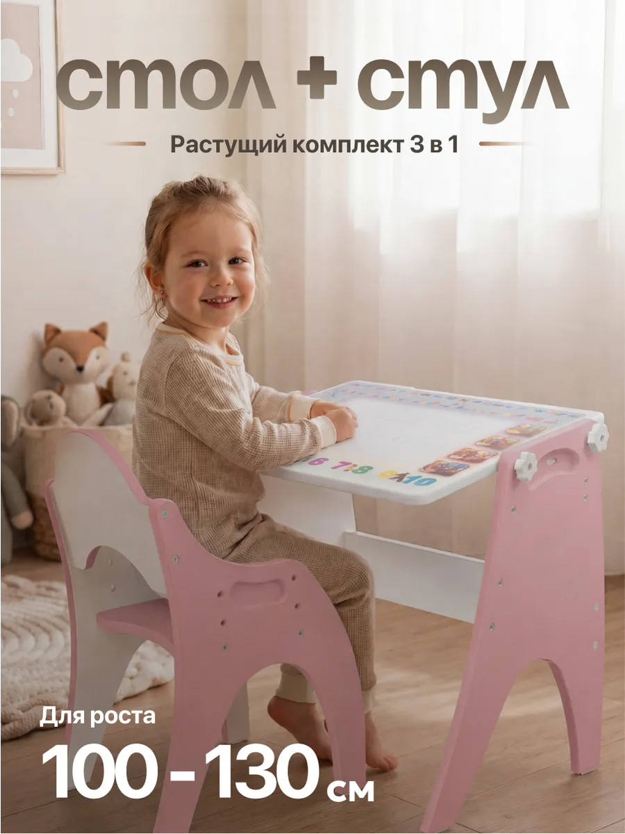 Детский стол и стул растущий комплект мольберт