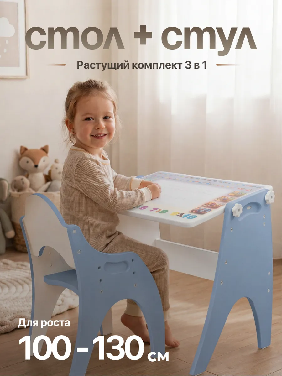 Детский стол и стул растущий комплект мольберт