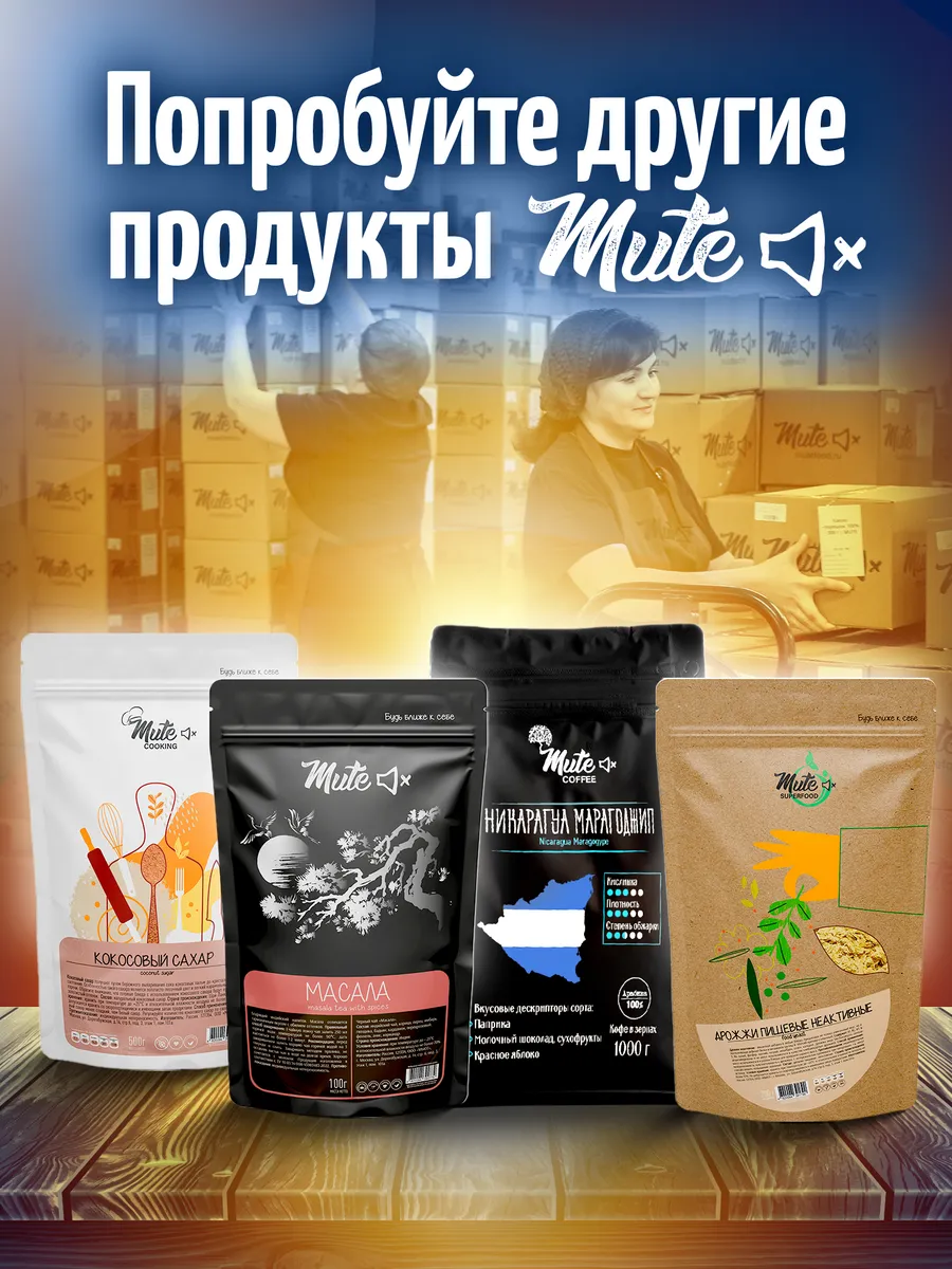 Дрожжи пищевые неактивные, в хлопьях (Food yeast), 150 г. MUTE SUPERFOOD  78662731 купить за 441 ₽ в интернет-магазине Wildberries