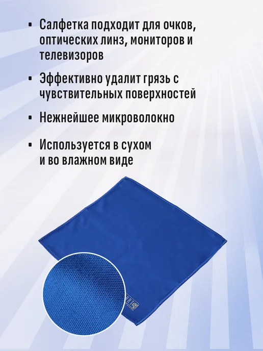Smart Microfiber System Салфетка для очков и для оптики 20х20см, вариант, фото 3