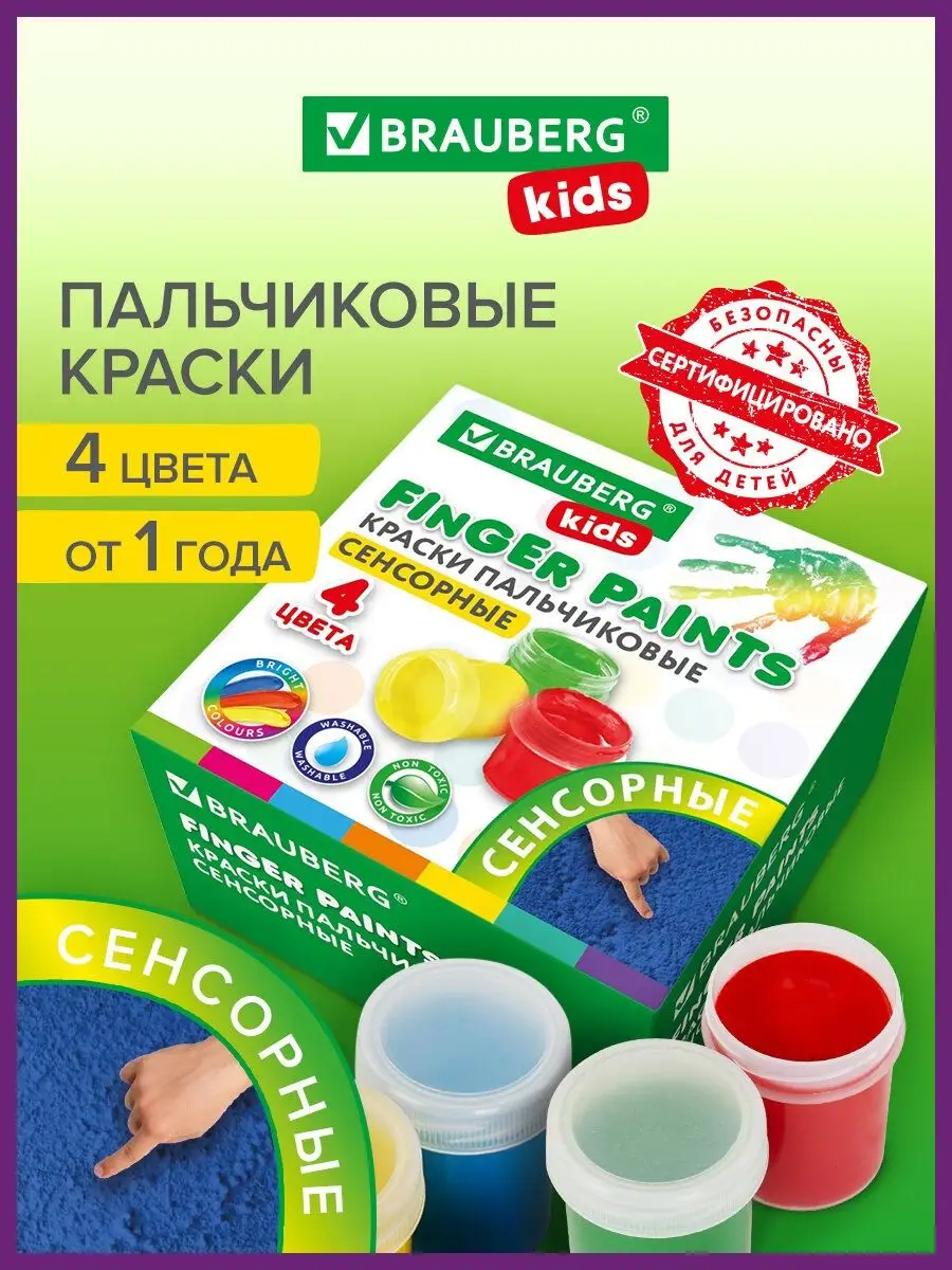 Краски пальчиковые сенсорные от 1 года, 4 цвета по 40 мл Brauberg 78663877  купить за 239 ₽ в интернет-магазине Wildberries