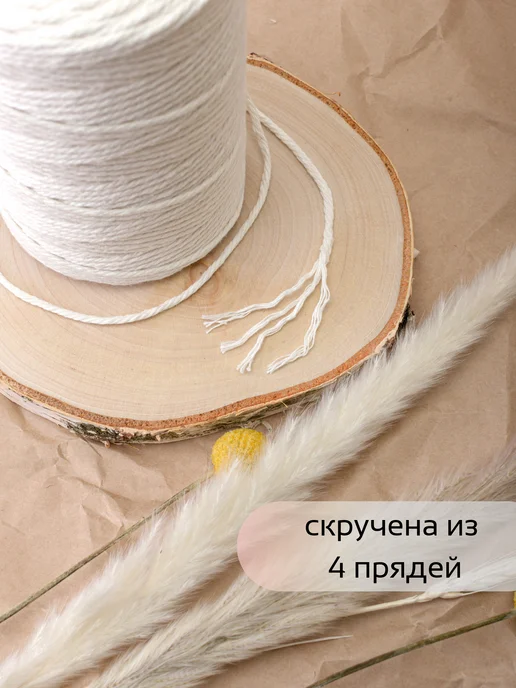 HobbyMir Хлопковый шнур 3 мм для макраме, веревка без сердечника, 200 м, фото 2