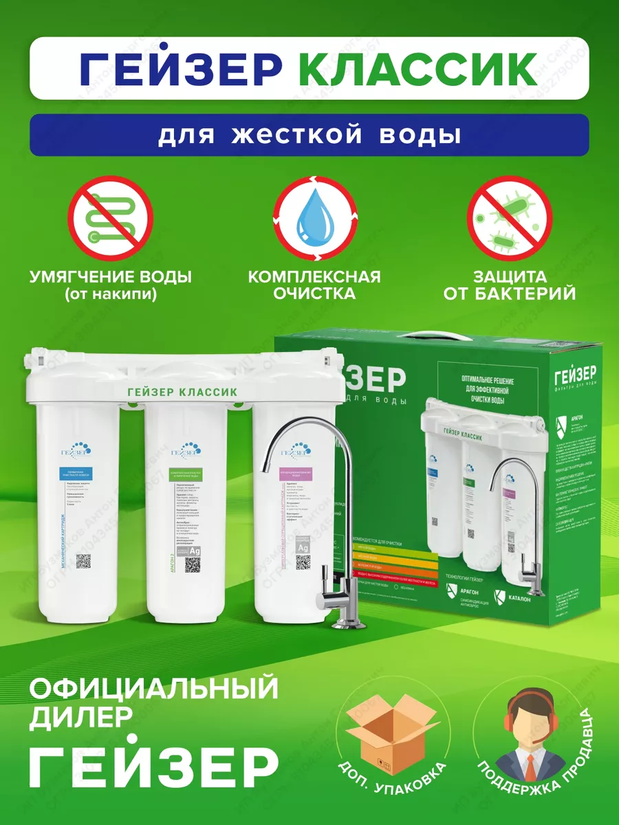 Классик для жесткой воды