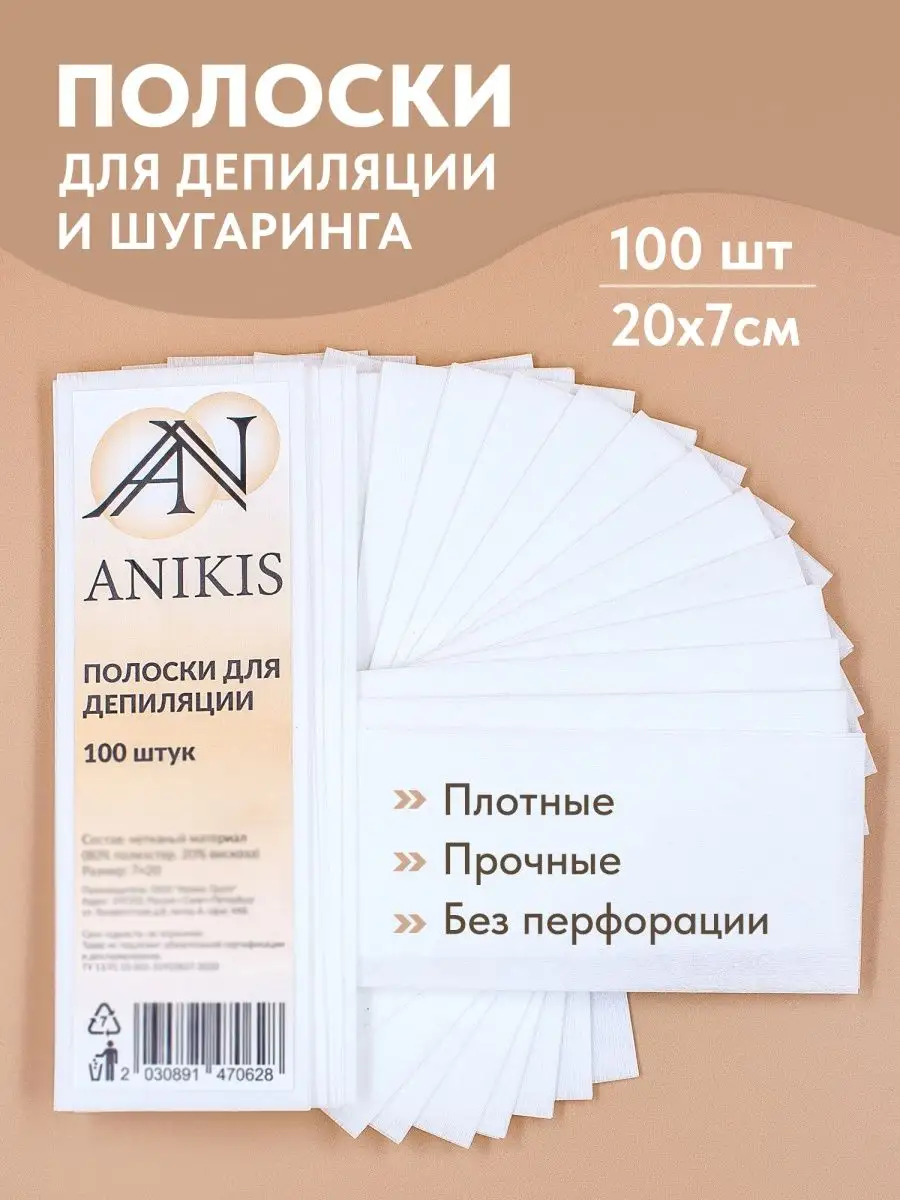 Полоски для депиляции 100 шт. ANIKIS 78668918 купить за 342 ₽ в  интернет-магазине Wildberries