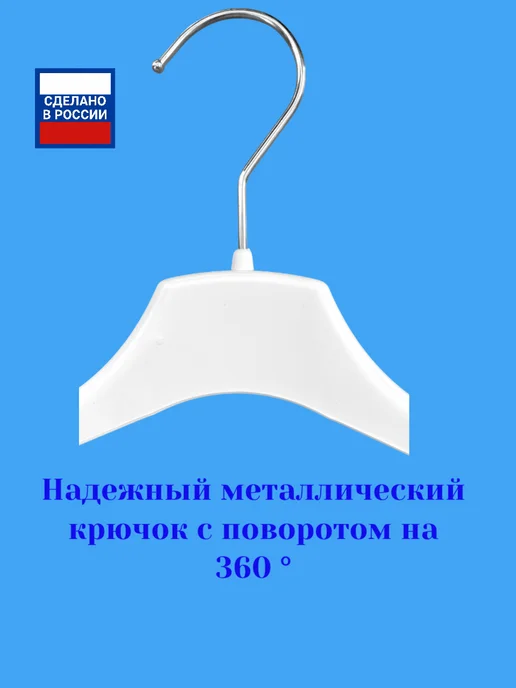 Valexa Вешалки плечики FR-35, 350мм х 30мм, 5шт белые, 5 шт, фото 6
