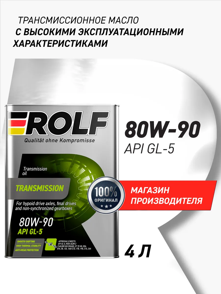 Масло трансмиссионное SAE 80W-90/ API GL-5 4 л
