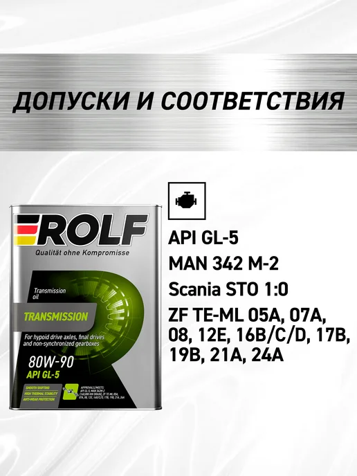 ROLF Масло трансмиссионное SAE 80W-90 API GL-5 4 л, 4 л, фото 3