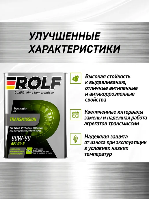ROLF Масло трансмиссионное SAE 80W-90 API GL-5 4 л, 4 л, фото 5