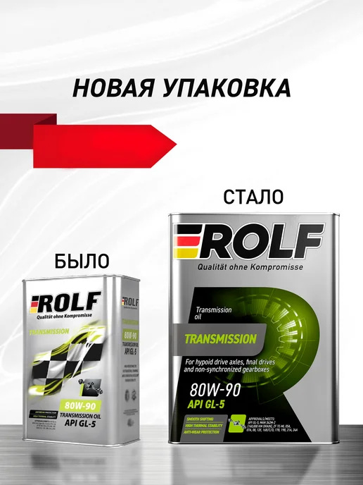 ROLF Масло трансмиссионное SAE 80W-90 API GL-5 4 л, 4 л, фото 6