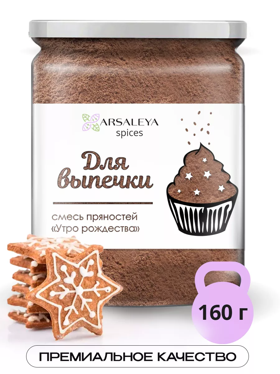 Смесь специй для выпечки ARSALEYA 78673637 купить за 381 ₽ в  интернет-магазине Wildberries