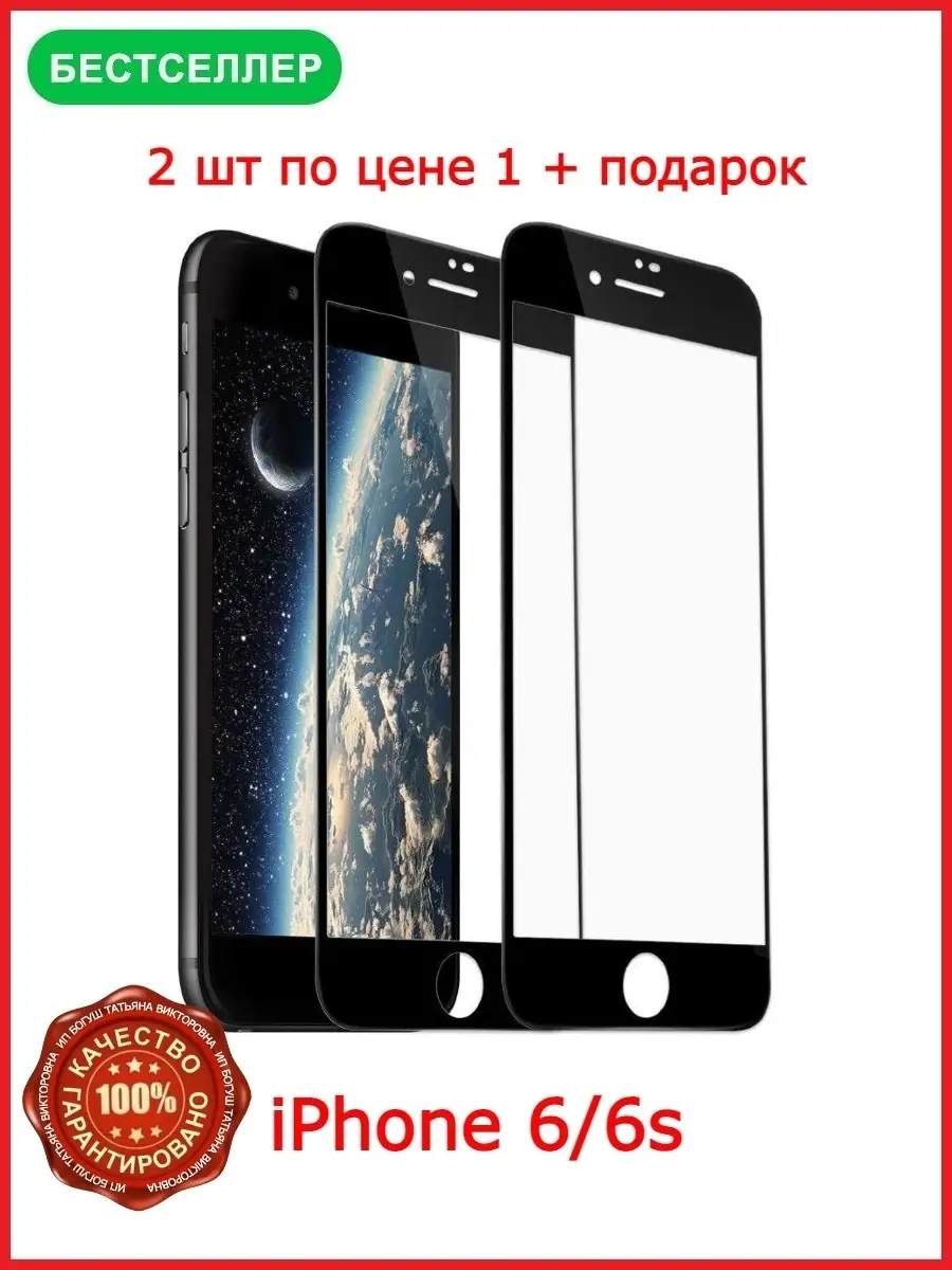 Защитное стекло iPhone 6/ iPhone 6S Acs shop 78674098 купить за 176 ₽ в  интернет-магазине Wildberries